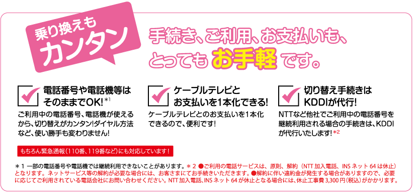 画像:乗り換えもカンタン！