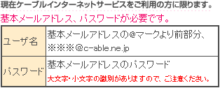 基本メールアドレス、パスワードが必要です。