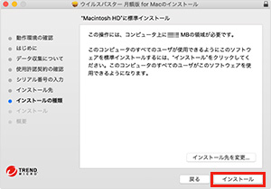 画像:インストール画面