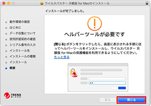 画像:インストール完了画面