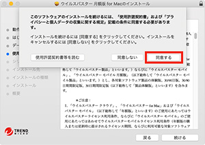 画像:プライバシーと個人データの収集に関する規定画面
