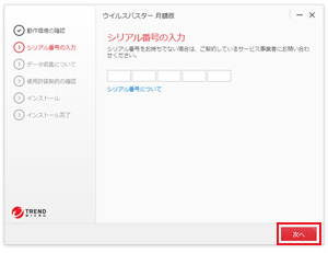 画像:インストール画面
