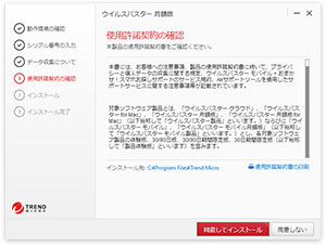 画像:使用許諾契約の確認画面