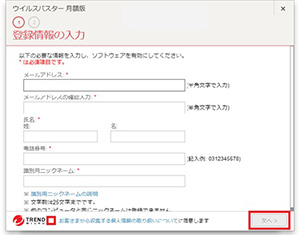 画像:オンラインユーザ登録画面
