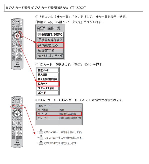 CASカード確認