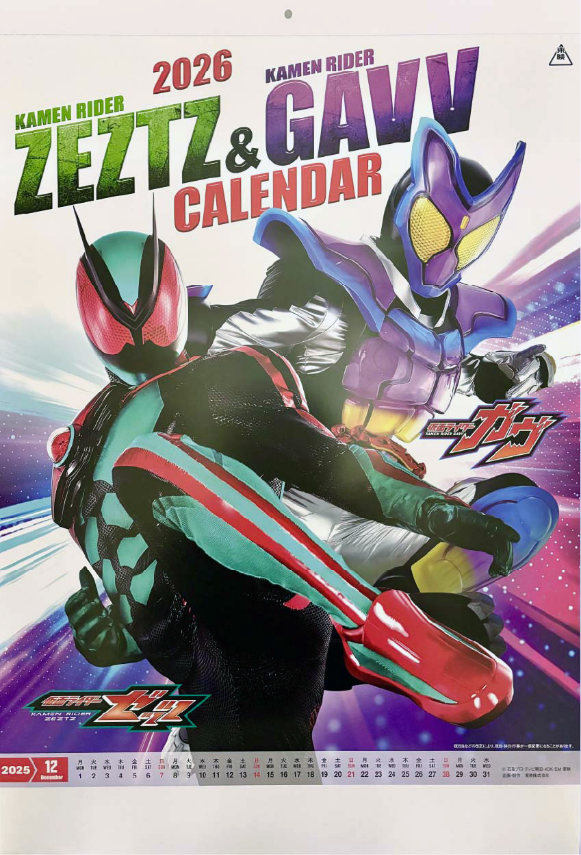 2026仮面ライダーゼッツ＆ガヴカレンダー