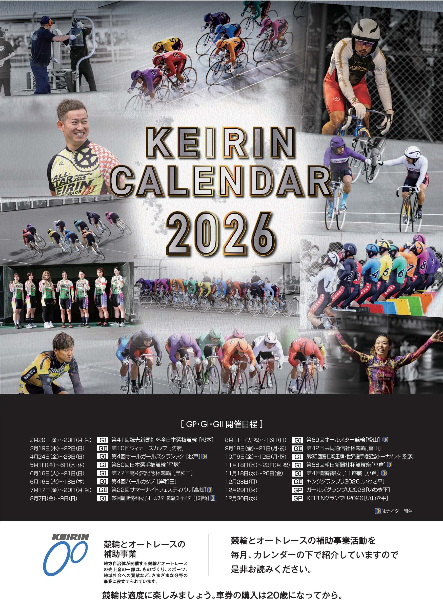 競輪カレンダー2026