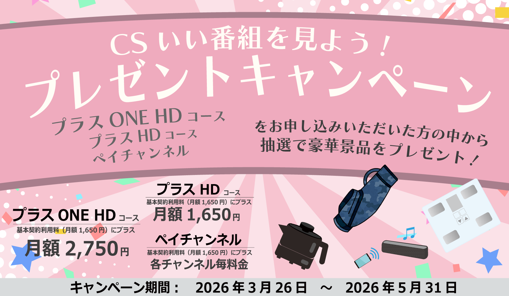 プレゼントキャンペーン_画像