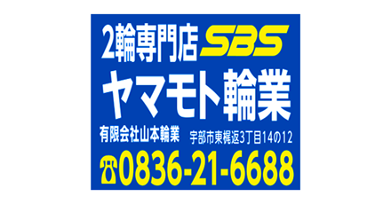 山本輪業