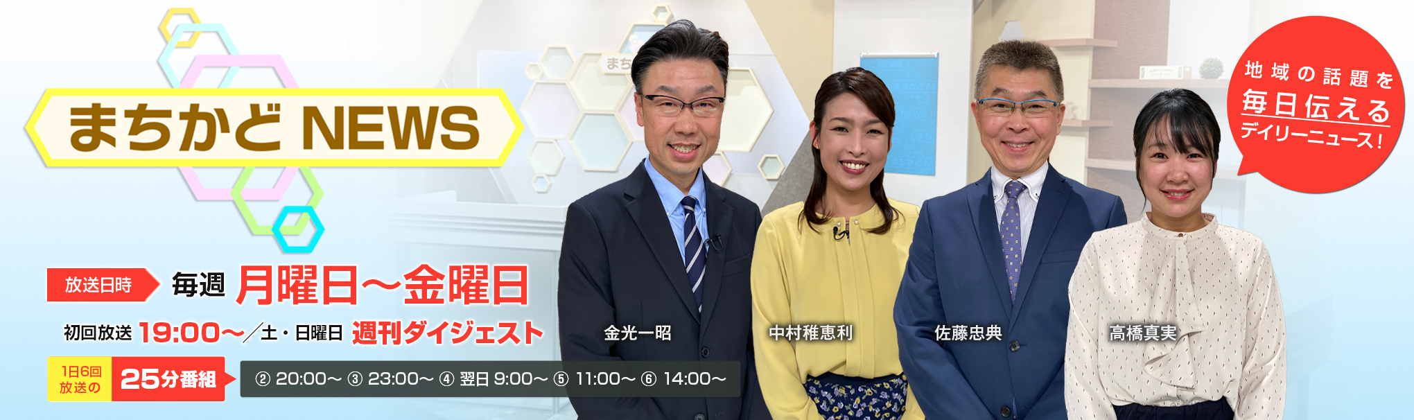 まちかどNEWS｜山口ケーブルビジョンのデイリーニュース番組