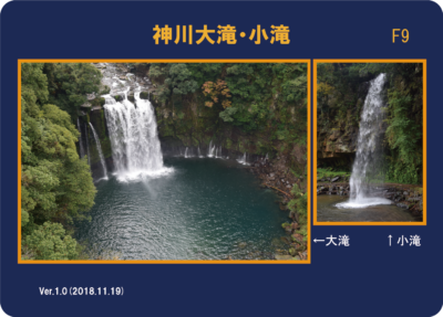09.神川大滝
