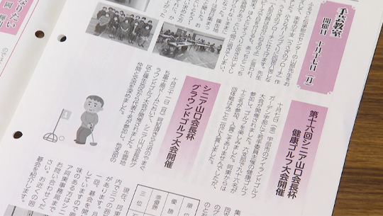 画像：平成元年から続く会報誌