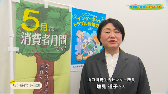 画像:消費生活センターからの注意喚起