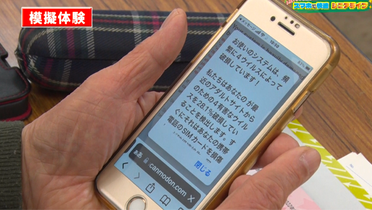 画像:メールを介したトラブルを模擬体験