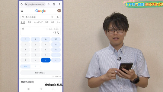 スマホ先生による解説