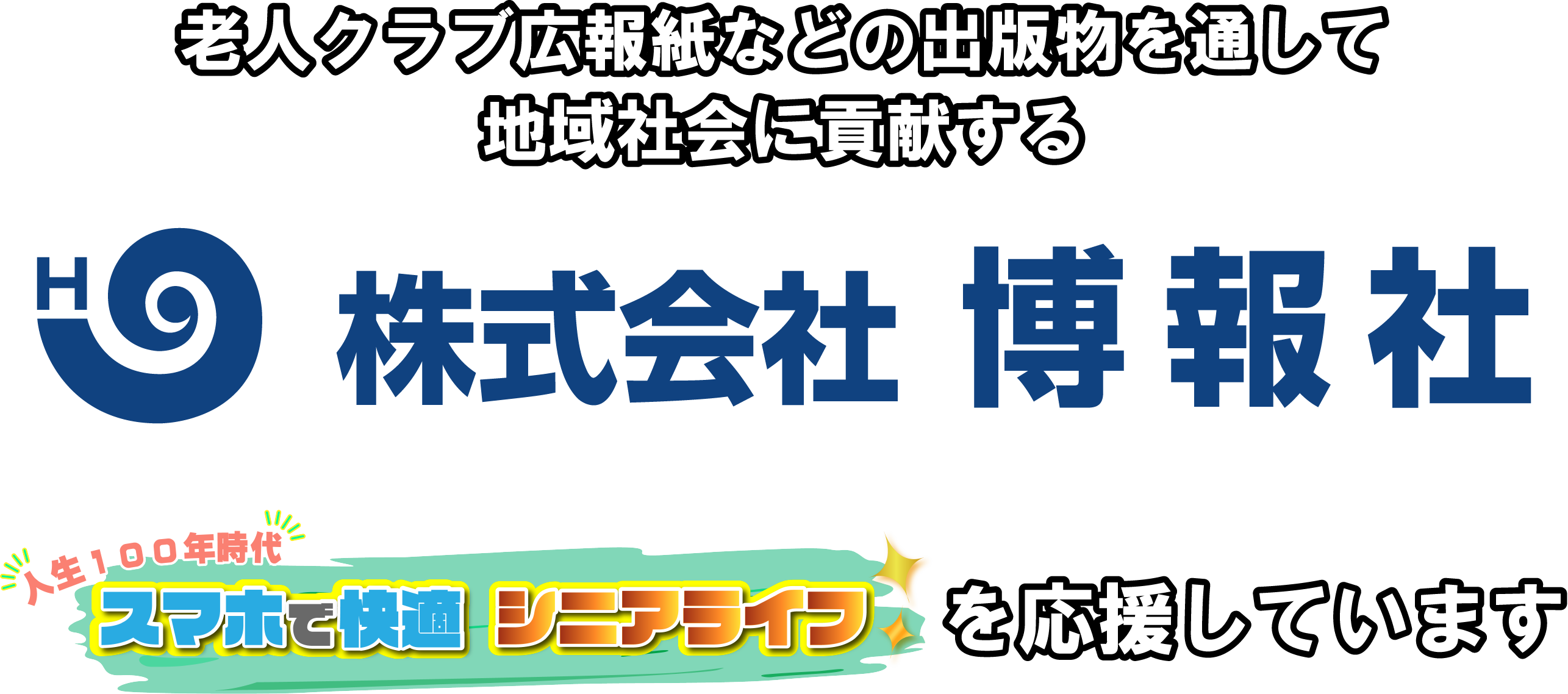 画像:株式会社 博報社
