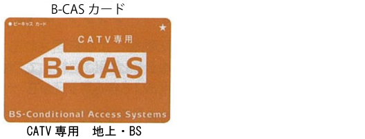B-CAS